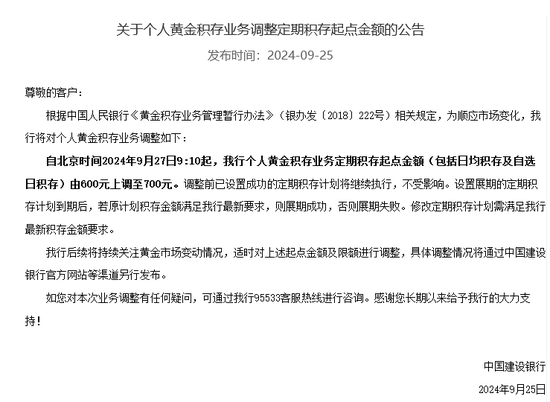 700元起步！建设银行再度上调个人积存金起购点，金价狂飙不止，各家银行新一轮调整大幕拉开？