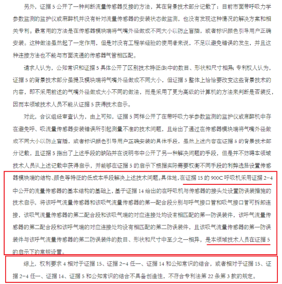 历经十年，被七次挑战，曾打到最高院，医械龙头迈瑞专利维权艰难