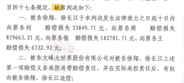 勾结时任董事长操纵股价 前“私募一哥”徐翔一审被判赔偿股民损失