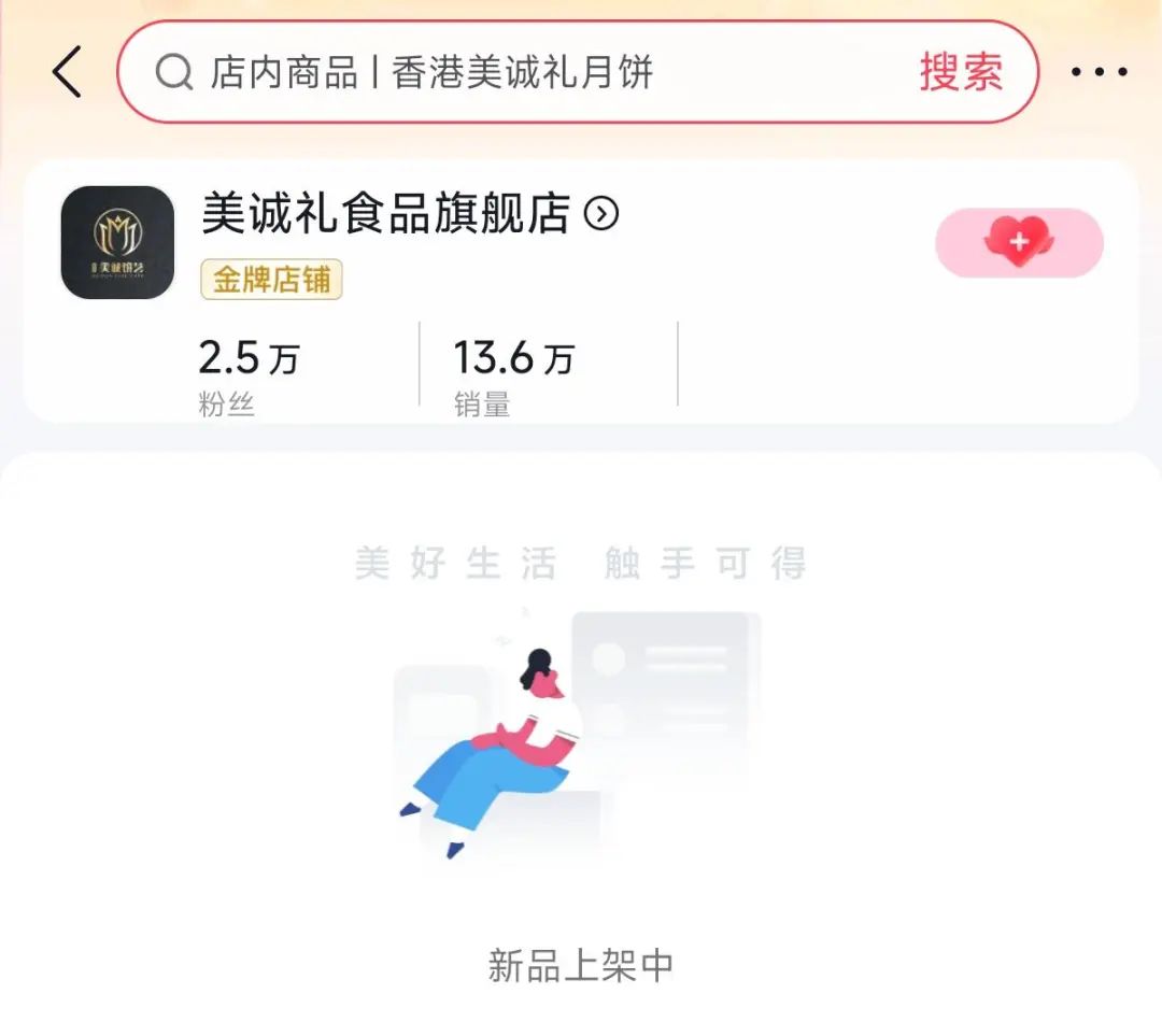 涉“三只羊”销售的美诚月饼，官方最新通报