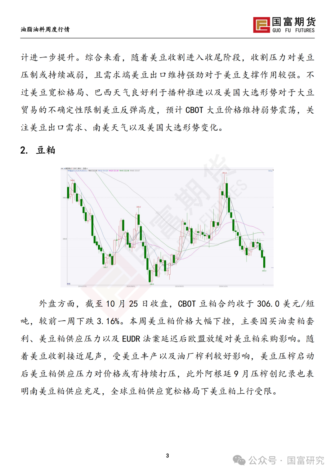 【国富豆系研究周报】美豆收割临近尾声 CBOT大豆小幅反弹